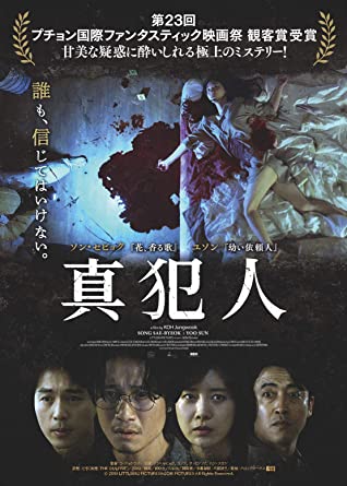 [DVD] 真犯人