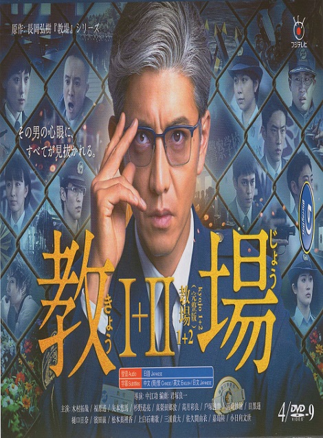 [DVD] 教場 I+II【完全版】(初回生産限定版)