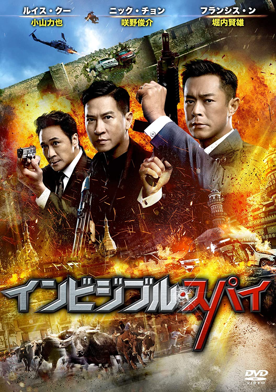 [DVD]  インビジブル・スパイ