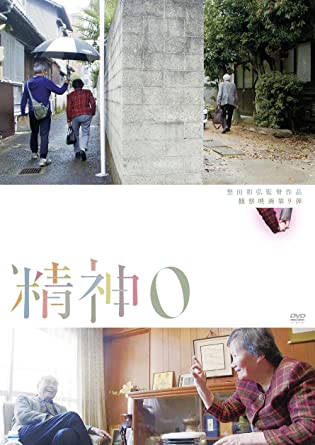 [DVD]  精神0