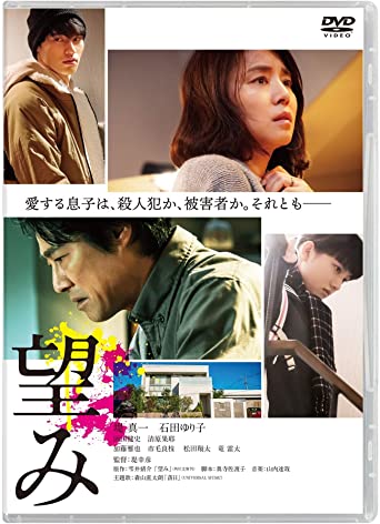 [DVD]  望み