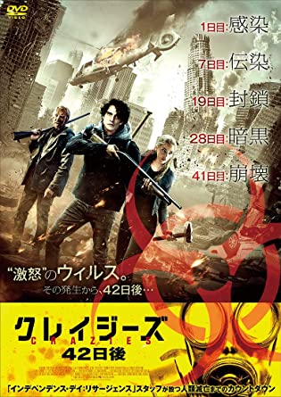 [DVD]  クレイジーズ 42日後