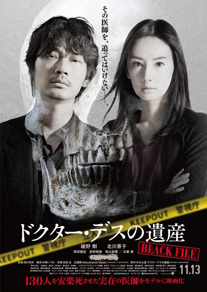 [DVD]  ドクター・デスの遺産-BLACK FILE-