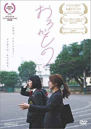 [DVD]  おろかもの