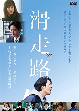 [DVD]  滑走路