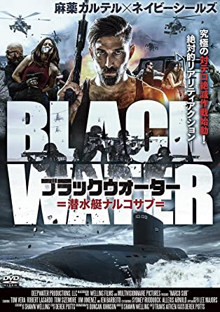 [DVD]  ブラックウォーター 潜水艇ナルコサブ