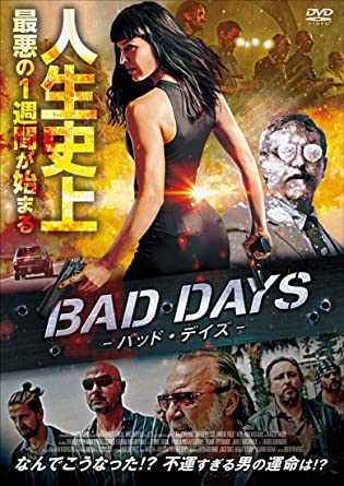 [DVD]  バッド・デイズ