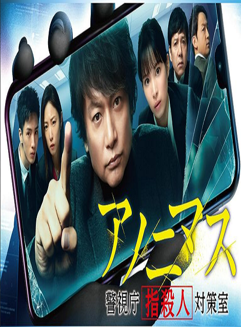 [Video] アノニマス~警視庁“指殺人