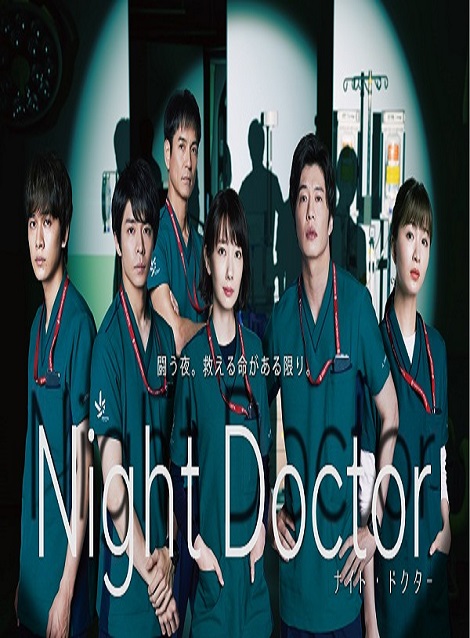 [DVD]  Night Doctor ナイト・ドクター