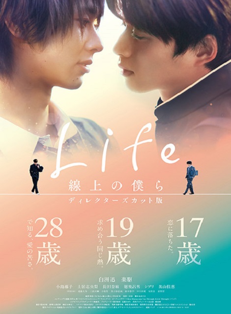 [DVD]  Life 線上の僕ら 第1話- 第4話