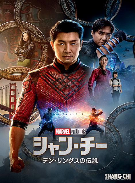 [DVD]  シャン・チー/テン・リングスの伝説