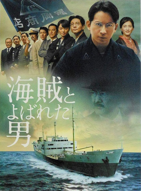 [DVD] 海賊とよばれた男