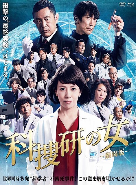 [MP4] 科捜研の女 -劇場版-（3.15）