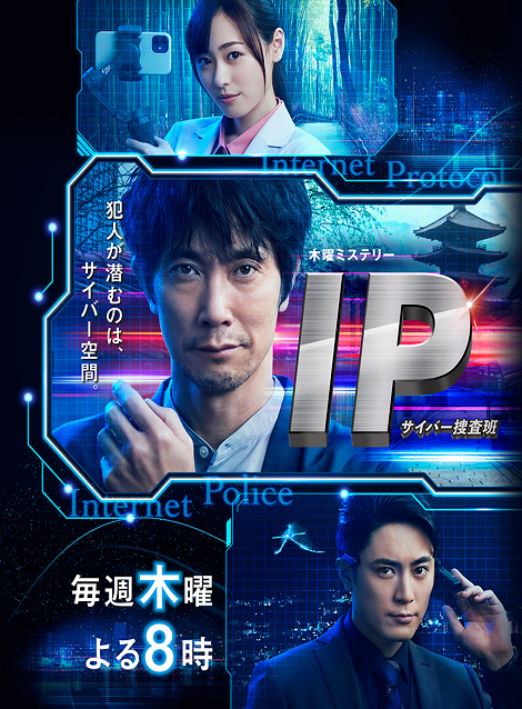 [DVD]  IP～サイバー捜査班  第1話- 第9話