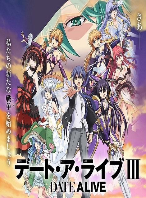 [DVD]  デート・ア・ライブIII 第1話- 第12話