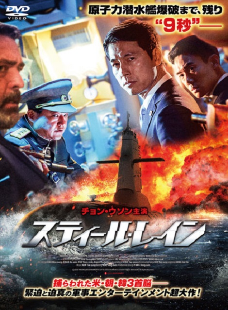 [DVD] スティール・レイン