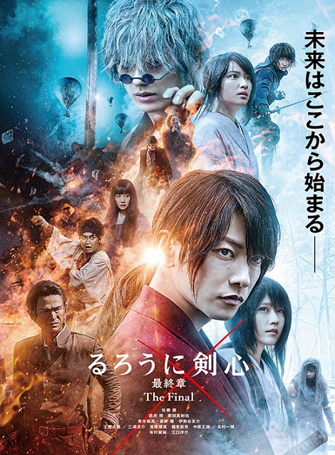 [DVD] るろうに剣心　最終章 The Final