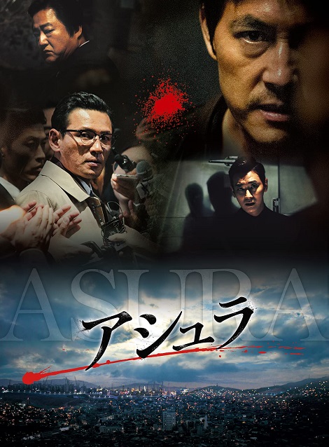 [DVD] アシュラ（字幕版）