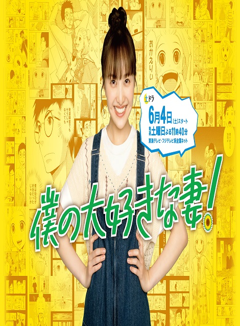 [DVD] 僕の大好きな妻！ 第1話- 第8話