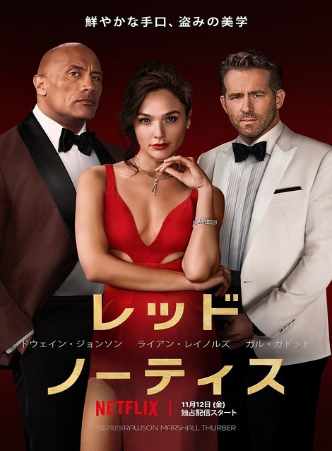 [DVD] レッド・ノーティス