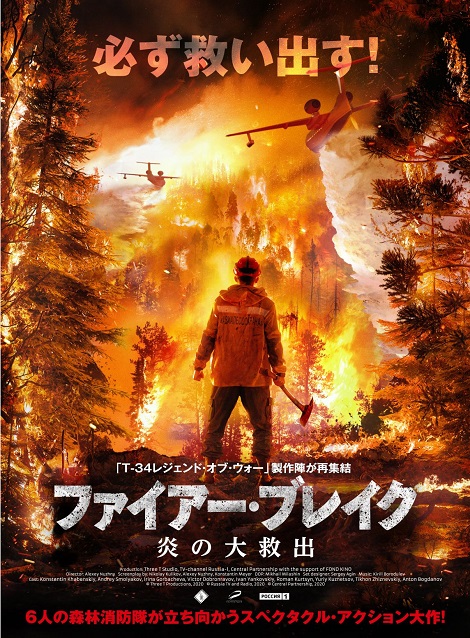 [DVD] ファイアー・ブレイク　炎の大救出