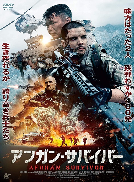 [DVD] アフガン・サバイバー