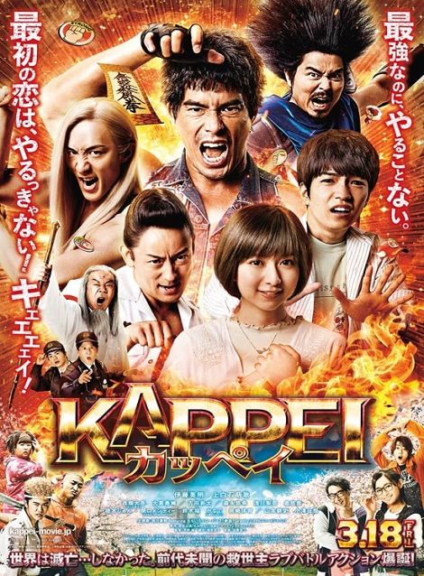 [Blu-ray] KAPPEI カッペイ