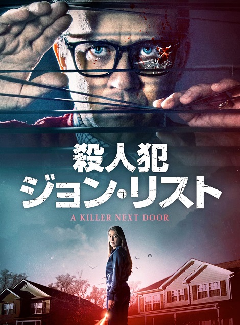 [DVD] 殺人犯ジョン・リスト