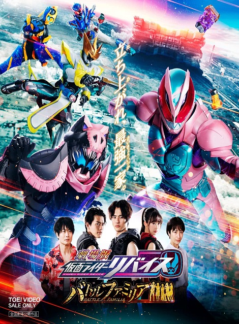 [Blu-ray] 劇場版 仮面ライダーリバイス バトルファミリア コレクターズパック