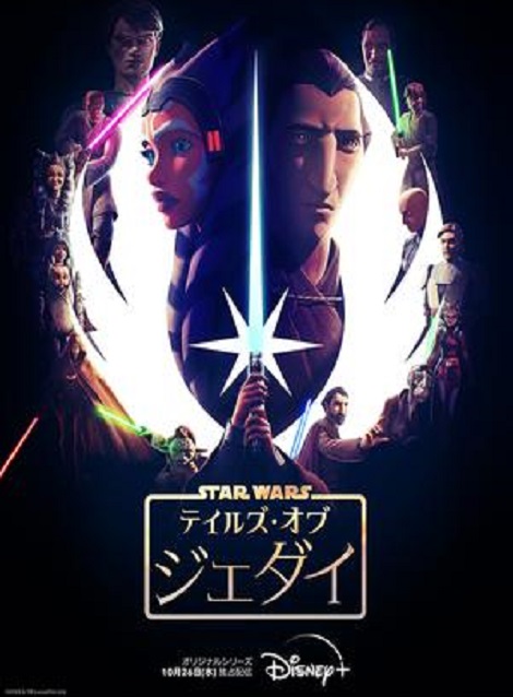 [Blu-ray] スター・ウォーズ：テイルズ・オブ・ジェダイ