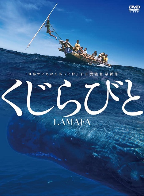 [DVD] くじらびと