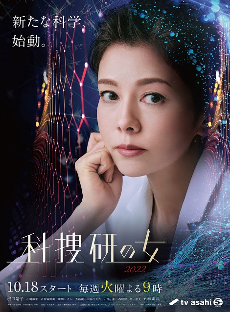 [DVD] 科捜研の女 2022