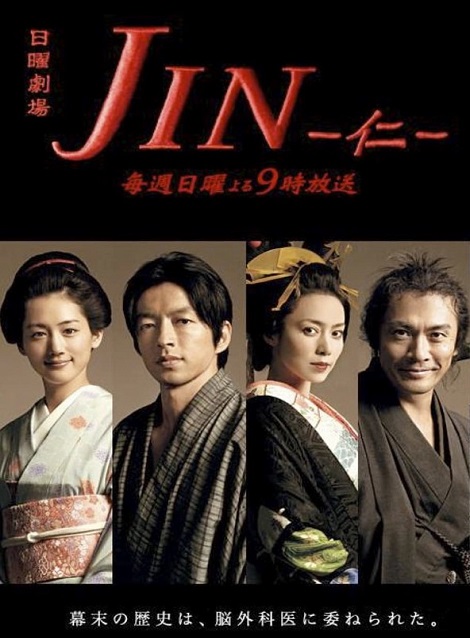 [DVD] JIN-仁-