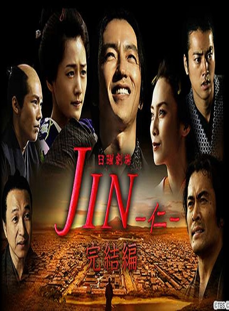 [DVD] JIN-仁- 完結編