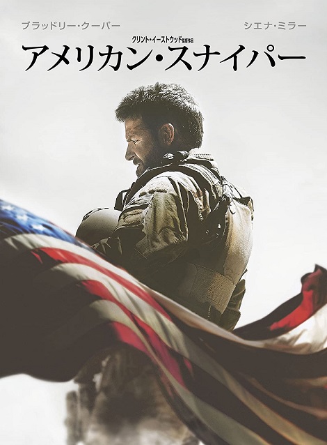 [DVD] アメリカン・スナイパー