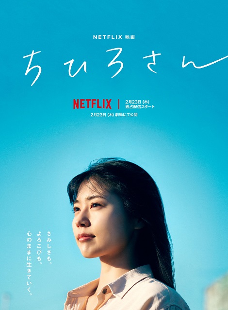 [Blu-ray] ちひろさん