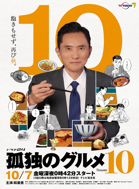 [DVD] 孤独のグルメ Season10