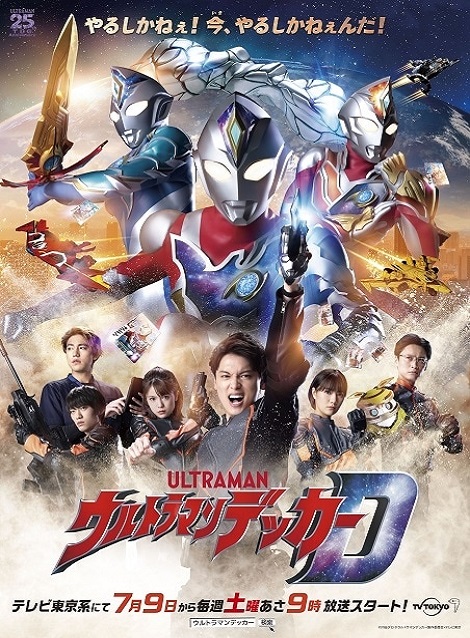 [Blu-ray] ウルトラマンデッカー