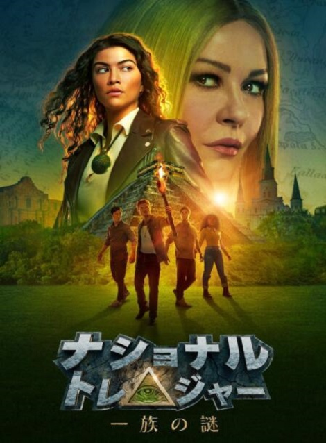 [DVD] National Treasure: Edge of History ナショナル・トレジャー 一族の謎