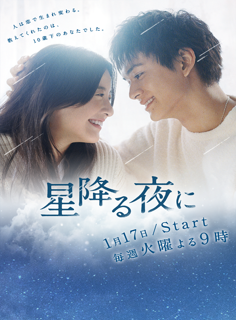 [DVD] 星降る夜に