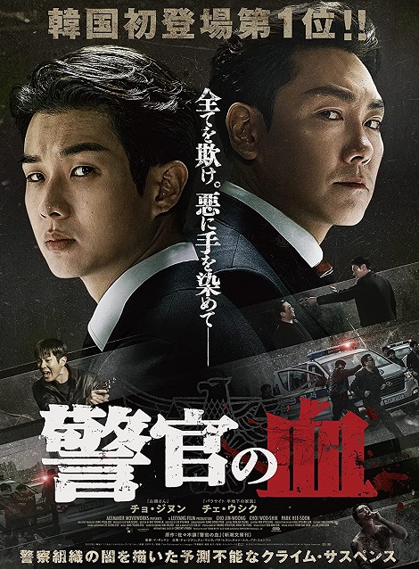 [DVD] 警官の血