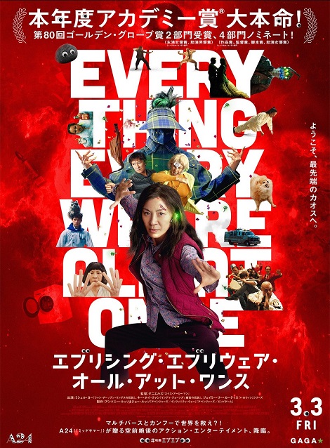 [DVD] エブリシング・エブリウェア・オール・アット・ワンス