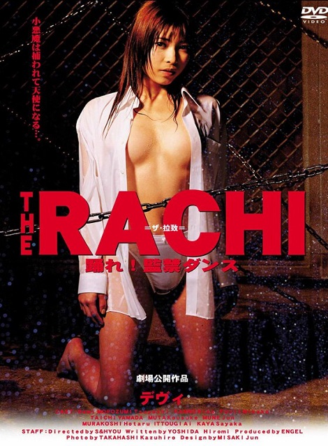 [DVD] THE RACHI　踊れ！監禁ダンス