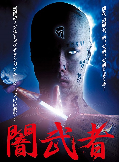 [DVD] 闇武者