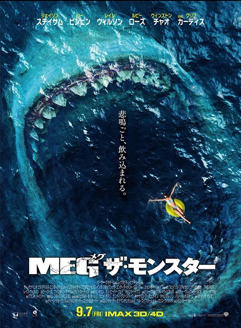 [DVD] MEG ザ・モンスター