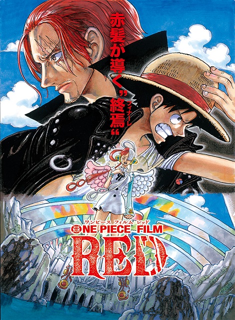 [Blu-ray] ONE PIECE FILM REDスタンダード・エディション