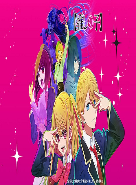 [DVD] 推しの子