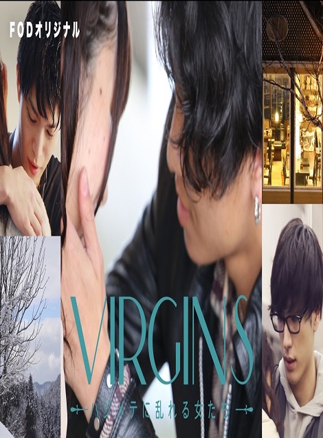 [DVD] VIRGINS～ハジメテに乱れる女たち～Season3