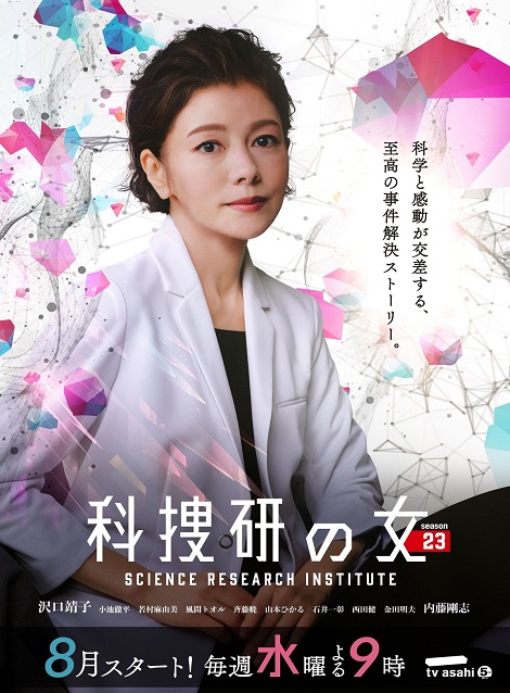 [DVD] 科捜研の女 season23