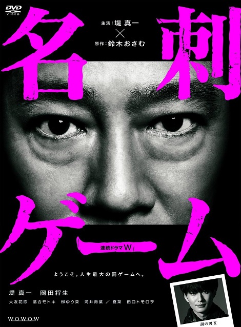 [DVD] 名刺ゲーム